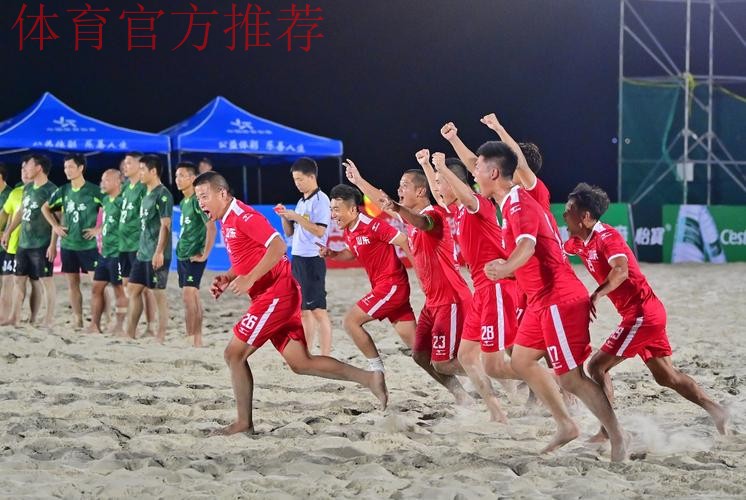 十四运群众比赛足球项目沙滩足球男子组比赛圆满闭幕 十四运群众比赛足球项目沙滩足球男子组比赛圆满闭幕